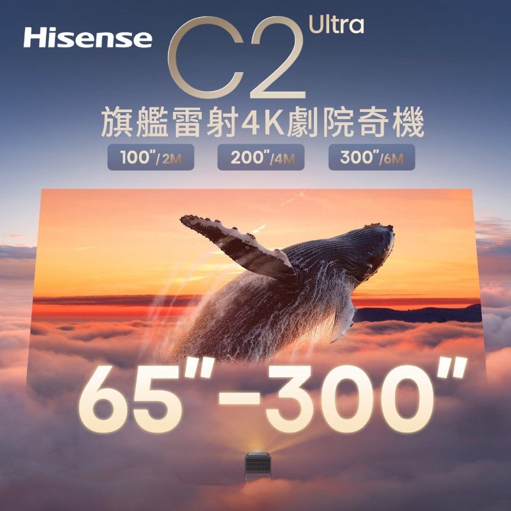 【Hisense】海信 C2 Ultra 真4K家庭劇院旗艦 雷射投影機 劇院奇機 RGB 三雷射技術 3000流明-細節圖8