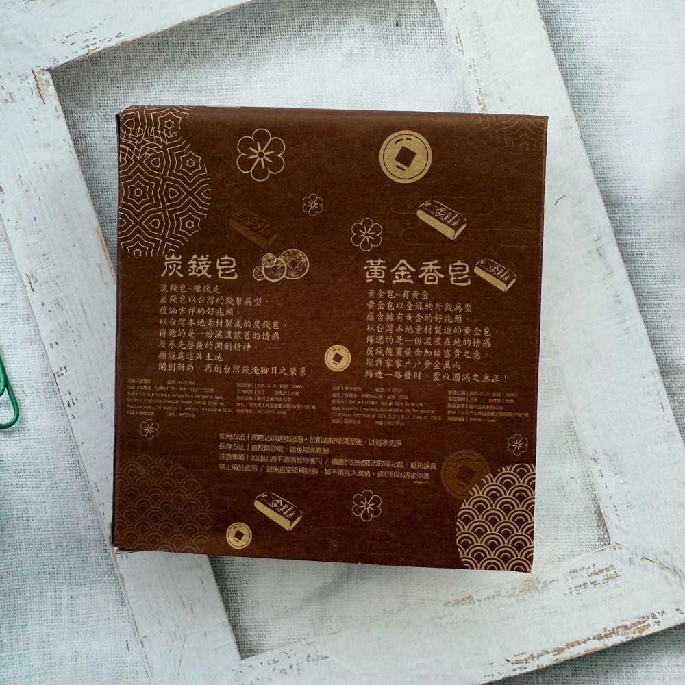 [貝恩甜甜圈] 賺錢皂 黃金皂 炭錢皂 肥皂 香皂 手工皂 肥皂禮盒 炭錢皂 黃金香皂 手工皂 香皂禮盒 80g 二入組-細節圖3
