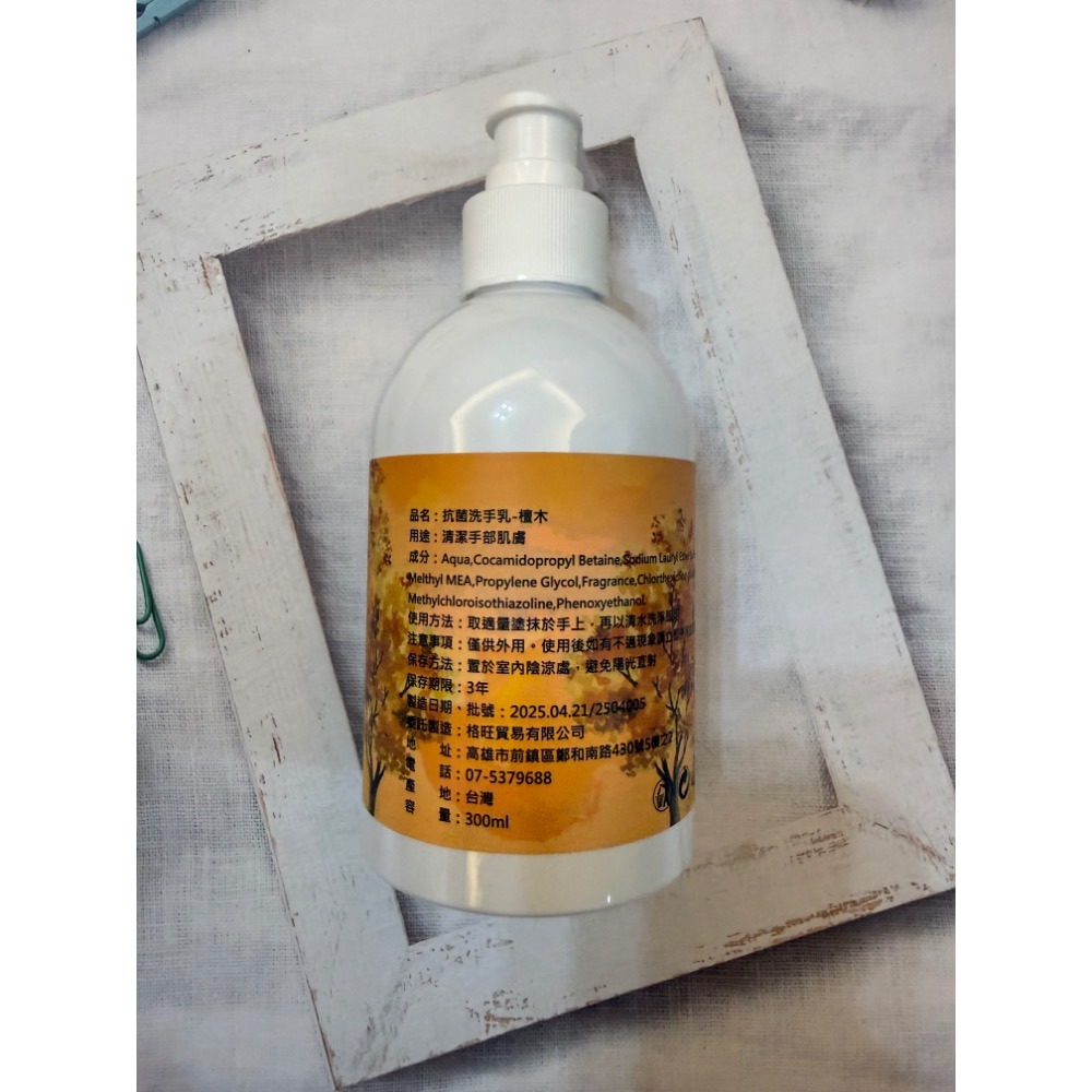 [貝恩甜甜圈] 居幕 洗手乳  居慕 抗菌洗手乳-檀木 (300ml)-細節圖2