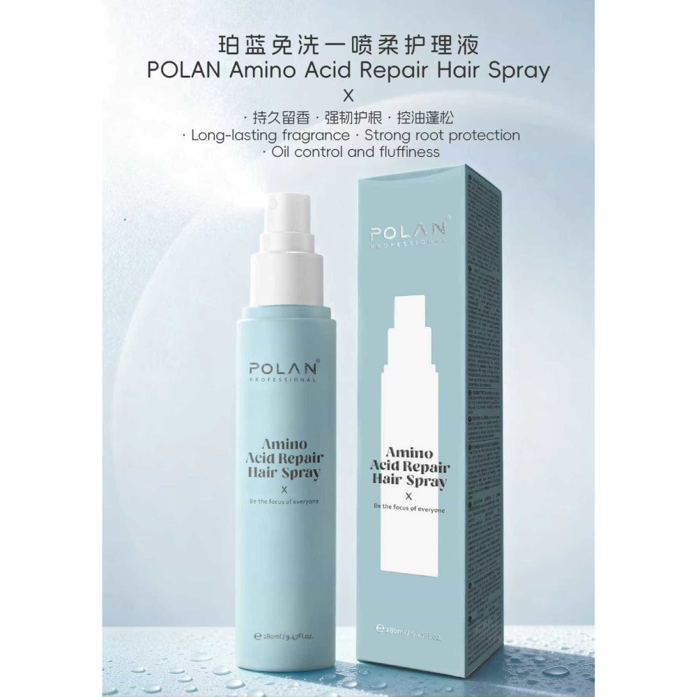 POLAN 珀藍 免洗一噴柔護理液 280ml｜胺基酸修護 持久留香 控油蓬鬆-規格圖2