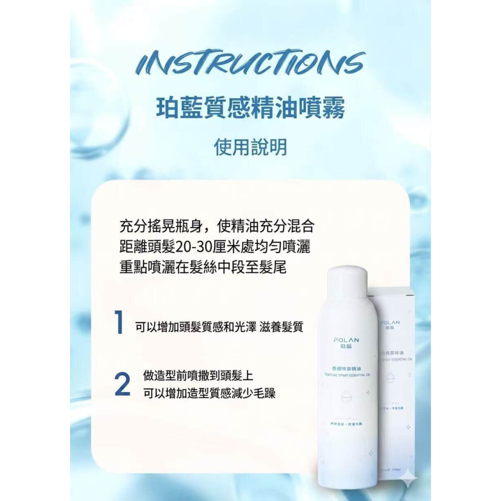 POLAN 珀藍 質感精油噴霧｜輕柔造型 髮絲光澤 雙件三件優惠組-細節圖2