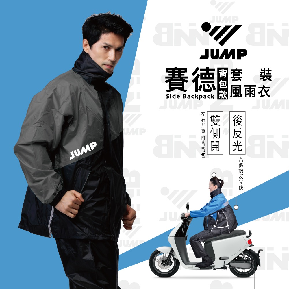 JUMP 將門 賽德雙側開背包款風雨衣 I 米圖購物-細節圖4