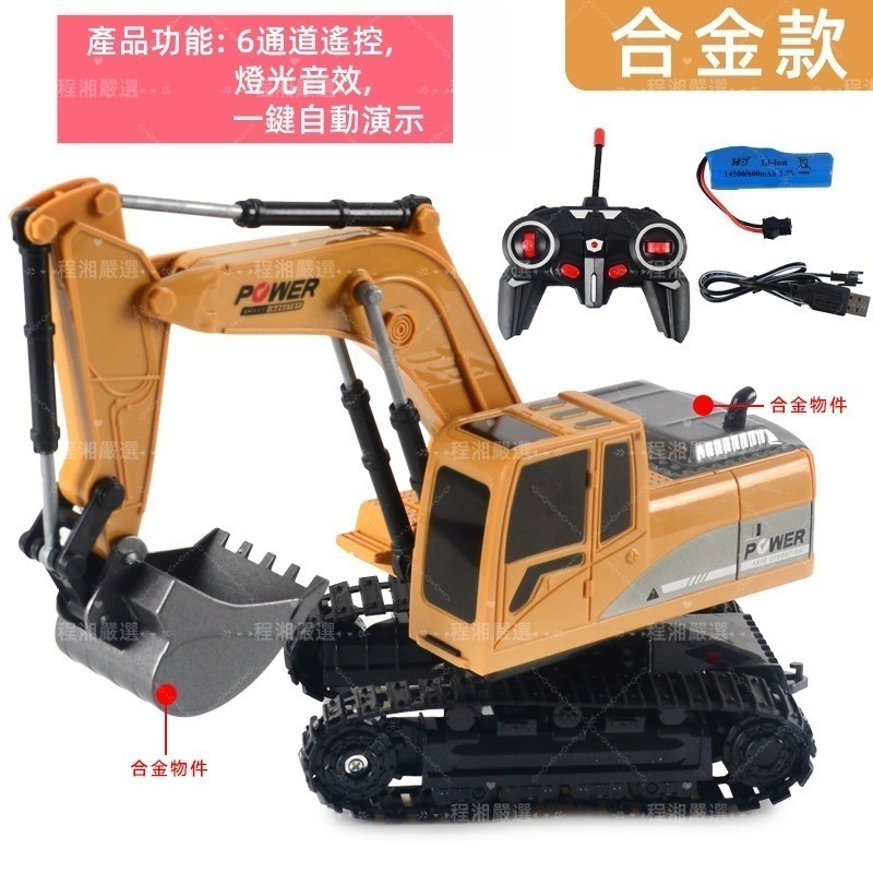 程湘嚴選 遙控挖土機 挖土機遙控車 工程車玩具 充電款 聲光效果 親子互動 生日禮物 台灣現貨 附發票-規格圖9