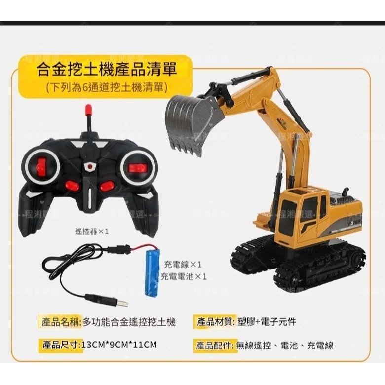程湘嚴選 遙控挖土機 挖土機遙控車 工程車玩具 充電款 聲光效果 親子互動 生日禮物 台灣現貨 附發票-規格圖9