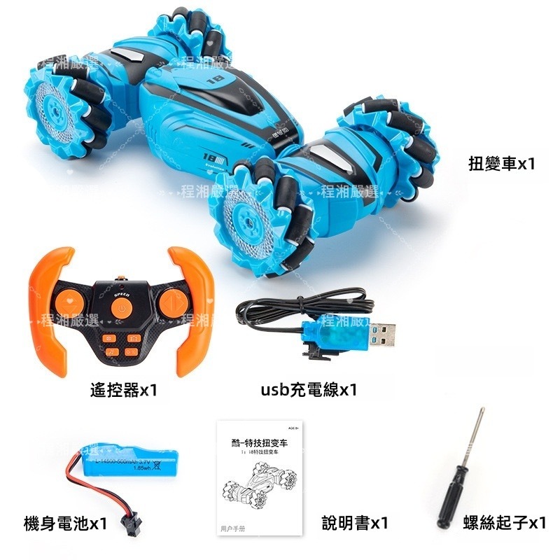 程湘嚴選 遙控車 遙控玩具車 特技遙控車 充電款 聲光效果 親子互動 兒童玩具 生日禮物 台灣現貨 附發票-規格圖9