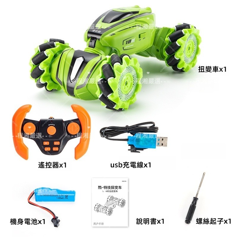 程湘嚴選 遙控車 遙控玩具車 特技遙控車 充電款 聲光效果 親子互動 兒童玩具 生日禮物 台灣現貨 附發票-規格圖9