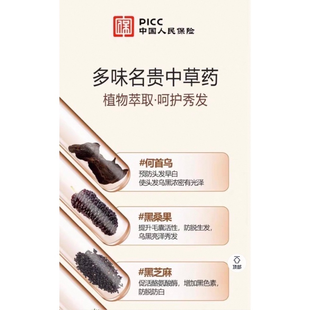 🔥正品現貨瑤貝三月三自然養髮乳80ml,白頭自然養黑-細節圖3