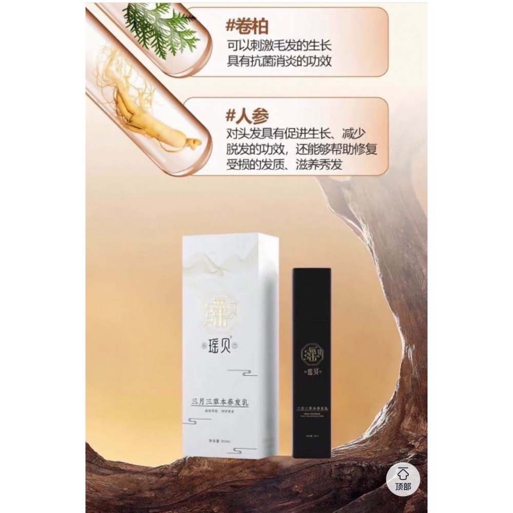 🔥正品現貨瑤貝三月三自然養髮乳80ml,白頭自然養黑-細節圖5