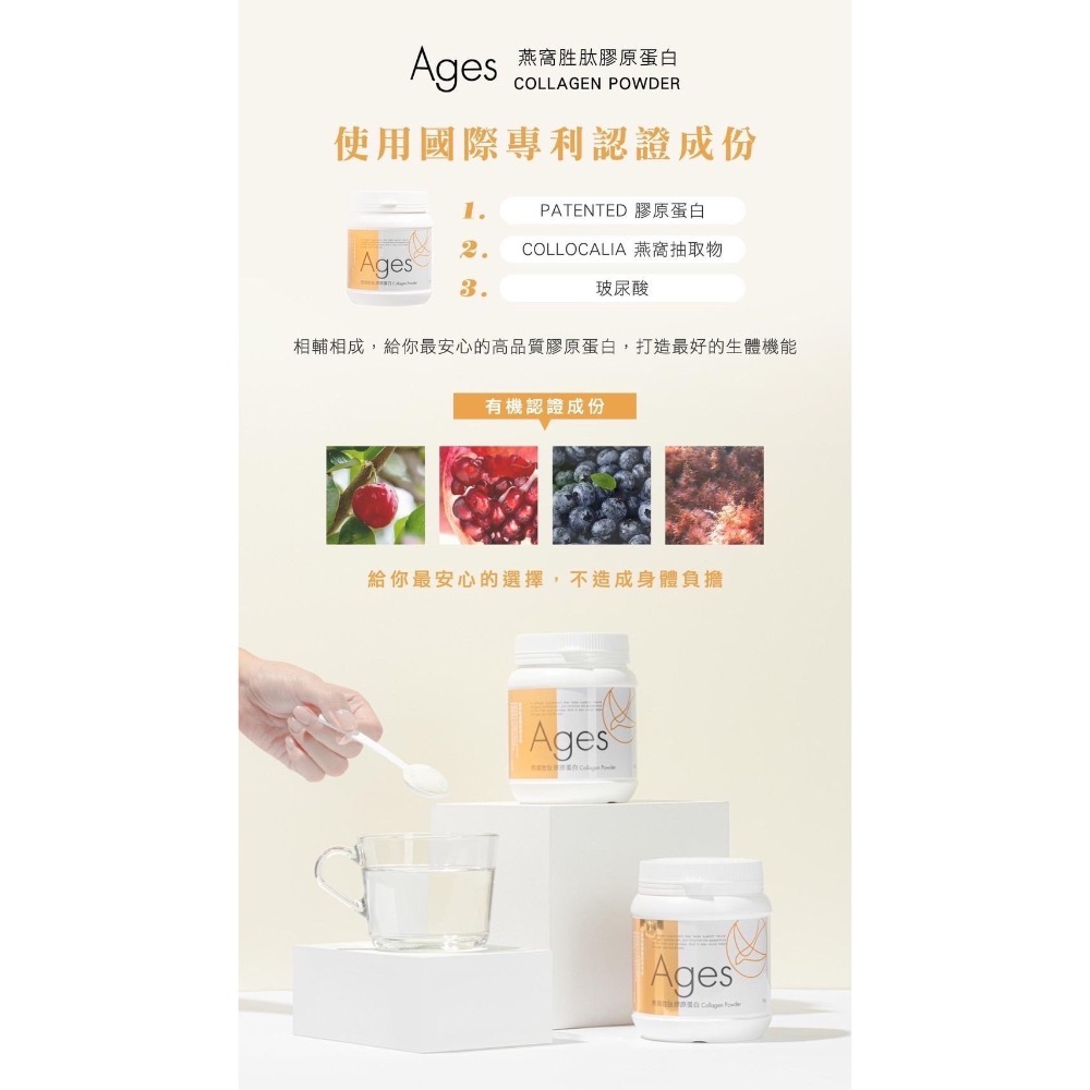 Ages｜燕窩胜肽膠原蛋白 180g-細節圖7