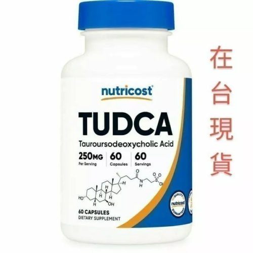 ［現貨］護肝利膽TUDCA 250mg , 60粒膠囊，nutricost牛磺熊去氧膽酸，柏格醫生 Dr.berg