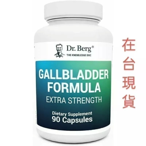 ［現貨］Dr. Berg Gallbladder Formula 柏格醫生 膽囊配方
