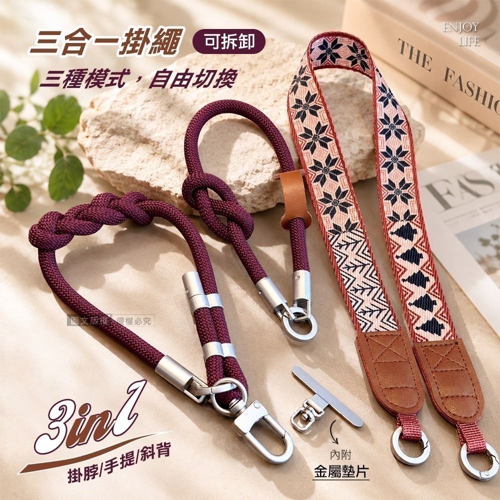 威力家【潮x復古】雙面織紋三合一減壓手機掛繩 機能可拆 斜背/頸掛/手腕通用(附金屬墊片)-細節圖3