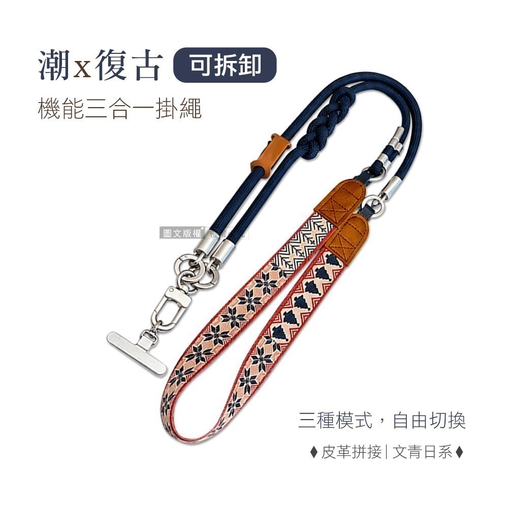 威力家【潮x復古】雙面織紋三合一減壓手機掛繩 機能可拆 斜背/頸掛/手腕通用(附金屬墊片)-規格圖9