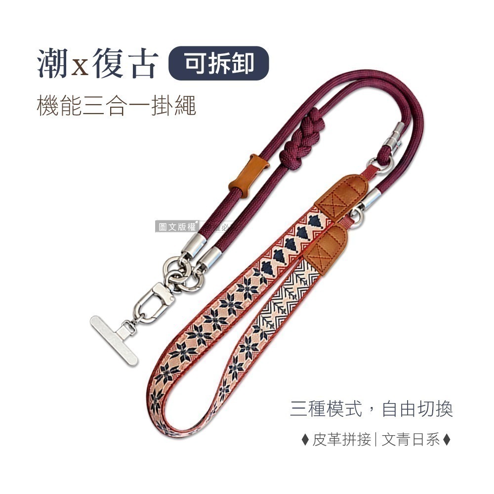 威力家【潮x復古】雙面織紋三合一減壓手機掛繩 機能可拆 斜背/頸掛/手腕通用(附金屬墊片)-規格圖9