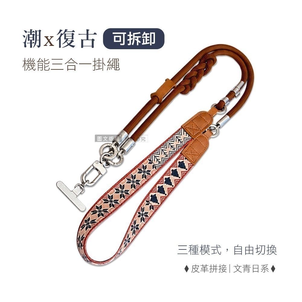 威力家【潮x復古】雙面織紋三合一減壓手機掛繩 機能可拆 斜背/頸掛/手腕通用(附金屬墊片)-規格圖9
