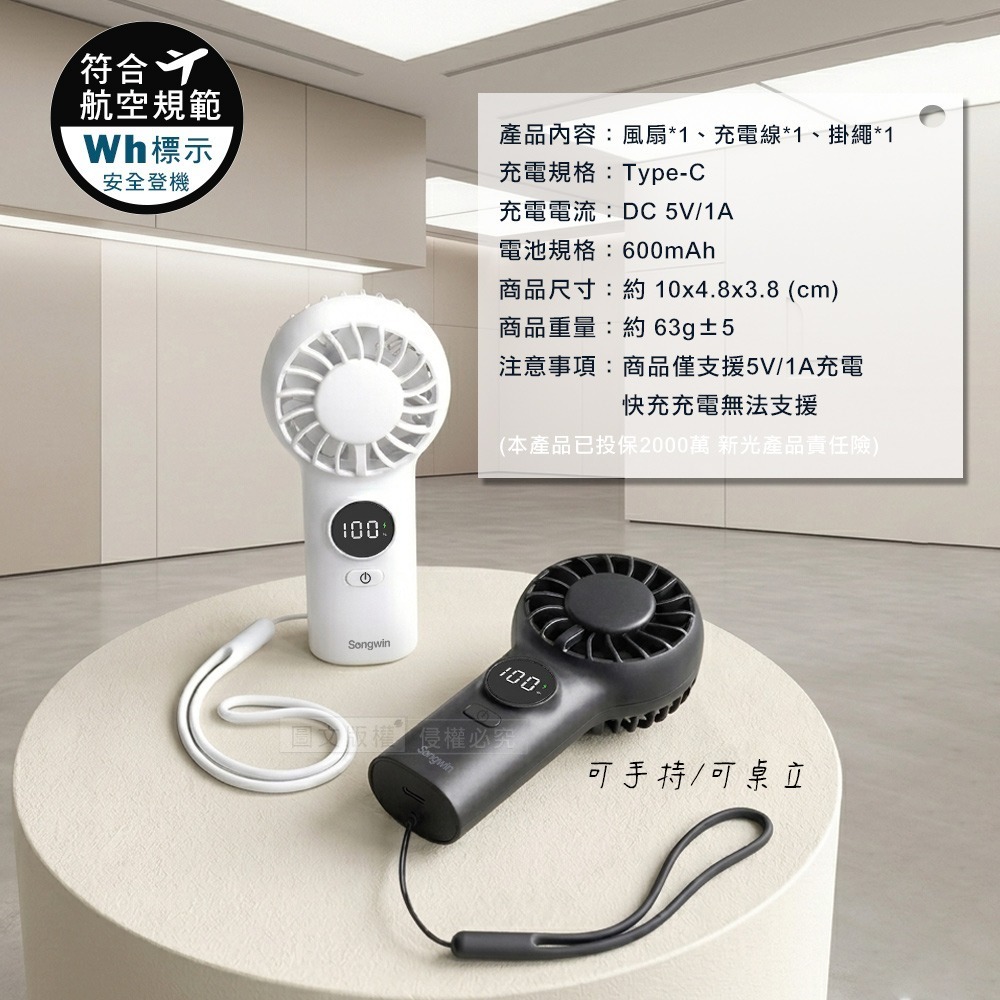 威力家 Songwin 勁涼超迷你風扇 手持/桌立/電量顯示 無級調速大風量(附掛繩)-細節圖6