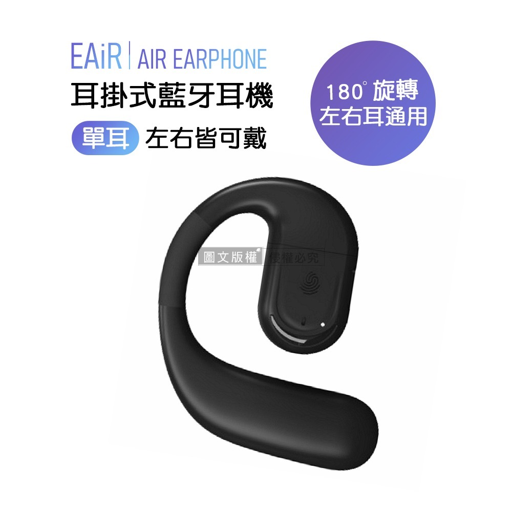 威力家 EAiR 長續航耳掛式藍牙耳機 180°旋轉 左右耳通用 藍牙V5.4/CVC降噪/IPX7防水(單耳)-規格圖11