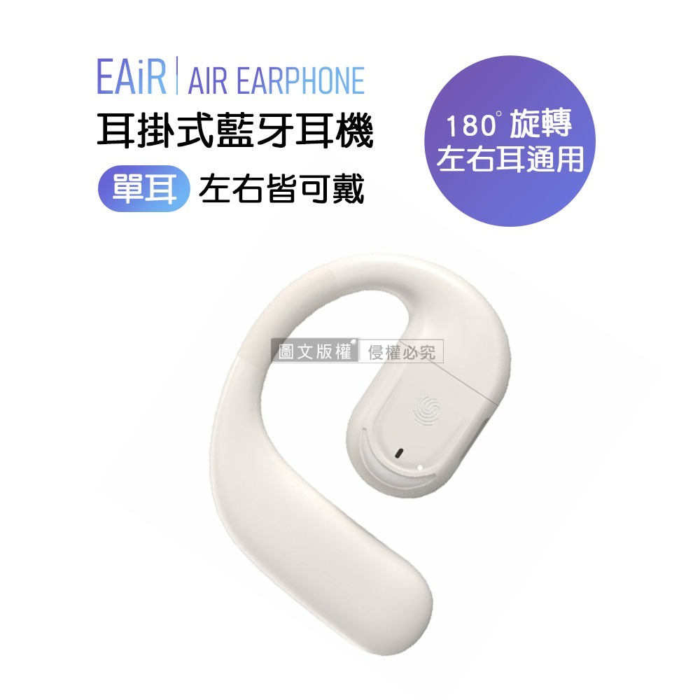 威力家 EAiR 長續航耳掛式藍牙耳機 180°旋轉 左右耳通用 藍牙V5.4/CVC降噪/IPX7防水(單耳)-規格圖11