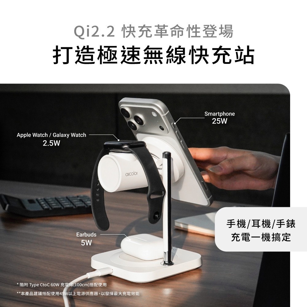 威力家 aircolor Qi2 25W四合一磁吸無線充電座 支援iOS/Android雙系統 手機/手錶/耳機-細節圖5