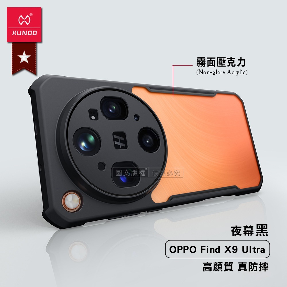 威力家 XUNDD訊迪 軍事防摔 OPPO Find X9 Ultra 鏡頭全包覆 清透保護殼 手機殼(夜幕黑)-細節圖3