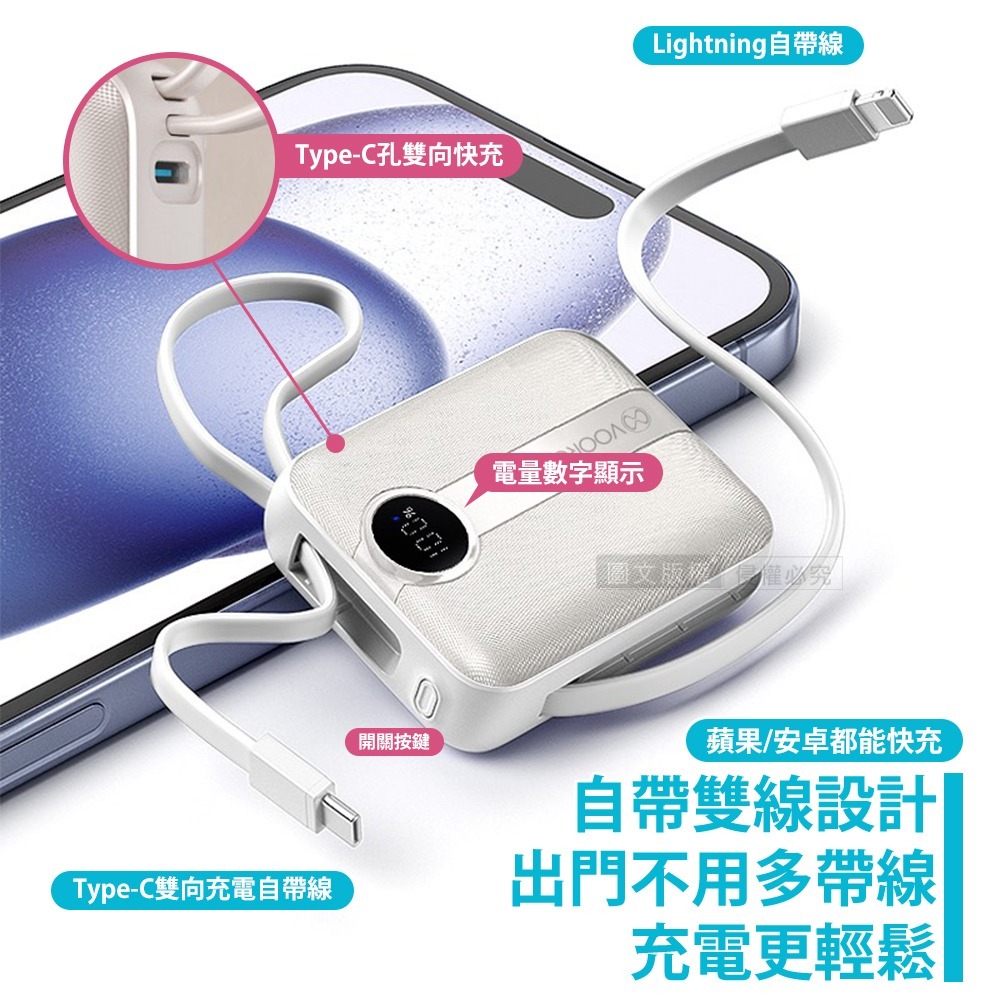 威力家 VOORCA 微光輕奢 10000mAh 5色行動電源 22.5W自帶Type-C/Lightning線 QR-細節圖5
