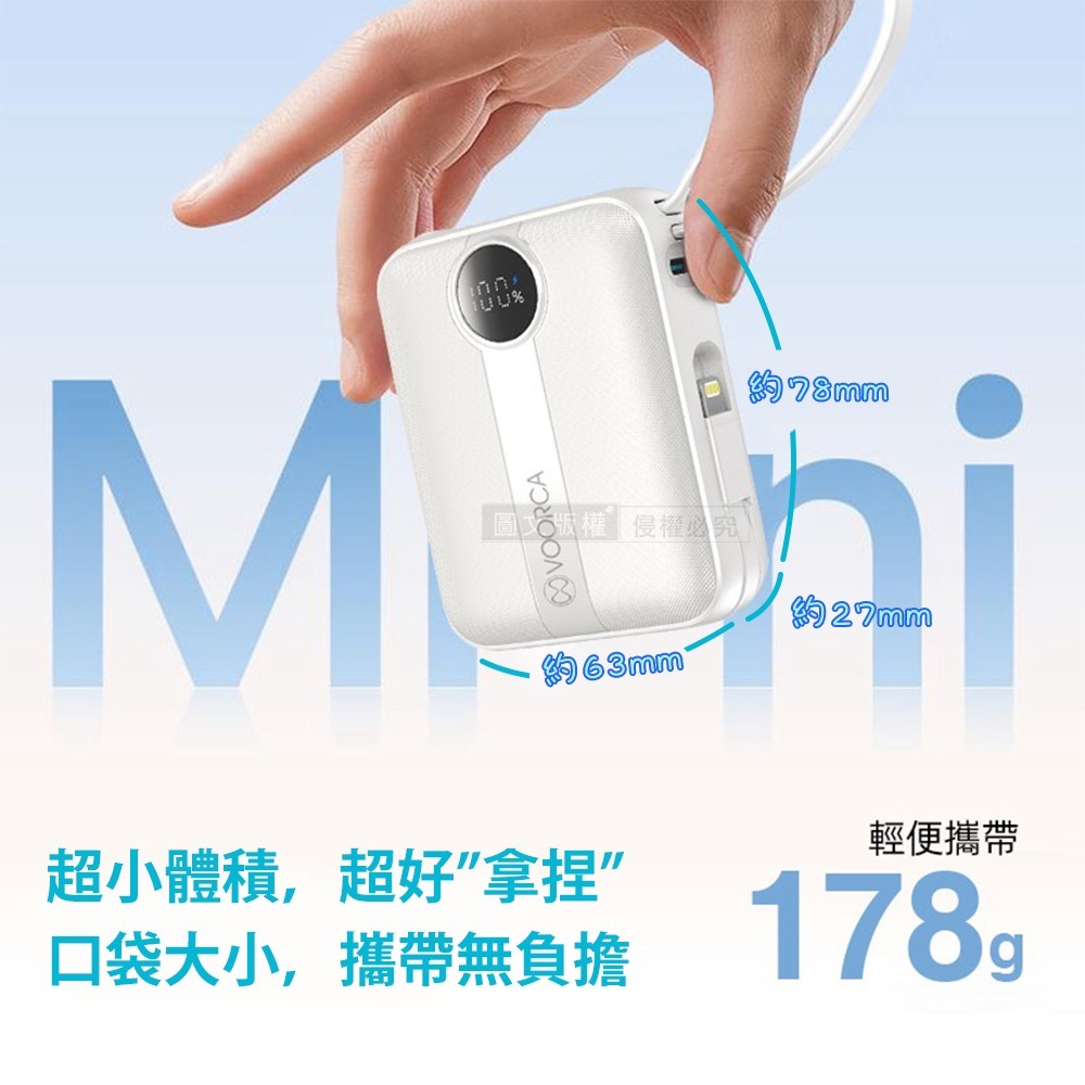 威力家 VOORCA 微光輕奢 10000mAh 5色行動電源 22.5W自帶Type-C/Lightning線 QR-細節圖7