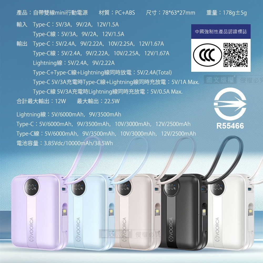 威力家 VOORCA 微光輕奢 10000mAh 5色行動電源 22.5W自帶Type-C/Lightning線 QR-細節圖9