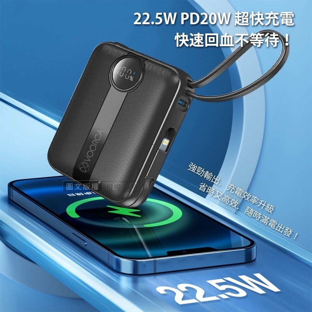 威力家 VOORCA 微光輕奢 10000mAh 5色行動電源 22.5W自帶Type-C/Lightning線 QR-細節圖3