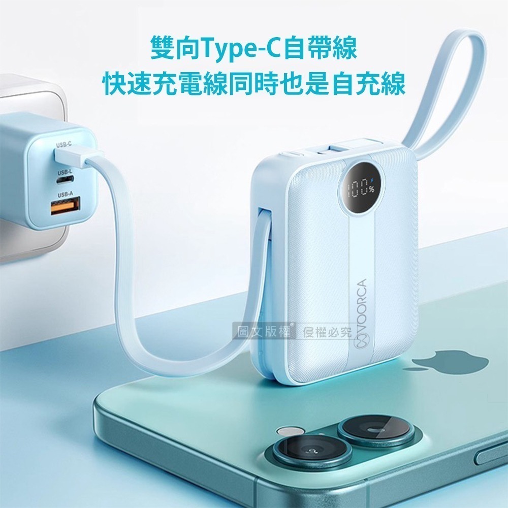 威力家 VOORCA 微光輕奢 10000mAh 5色行動電源 22.5W自帶Type-C/Lightning線 QR-細節圖4