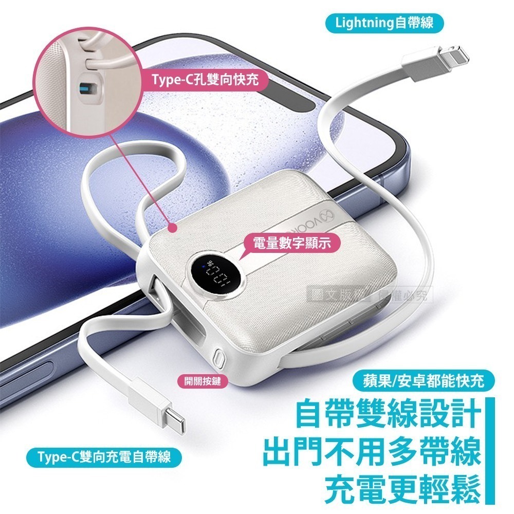 威力家 VOORCA 微光輕奢 10000mAh 5色行動電源 22.5W自帶Type-C/Lightning線 QR-細節圖5