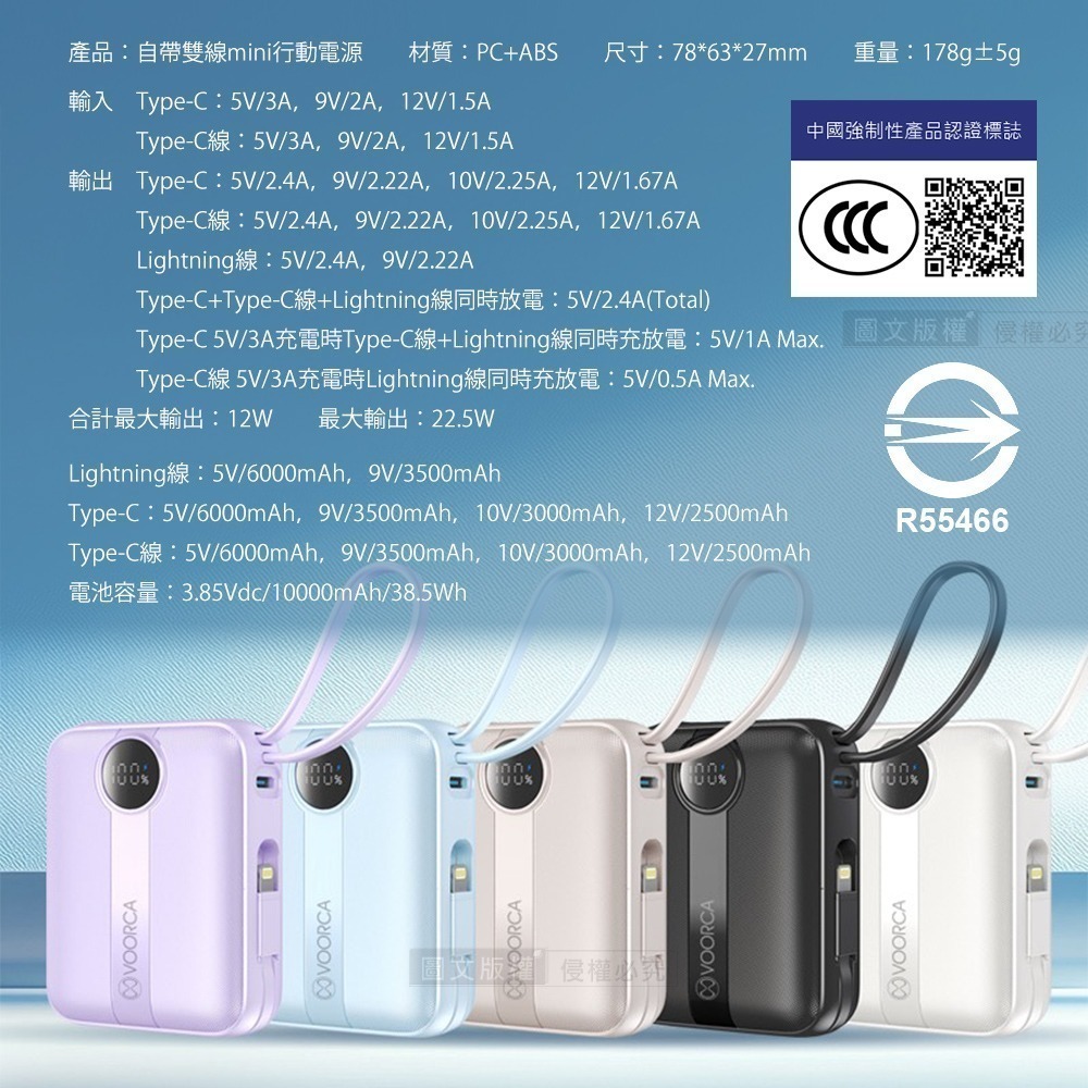 威力家 VOORCA 微光輕奢 10000mAh 5色行動電源 22.5W自帶Type-C/Lightning線 QR-細節圖9