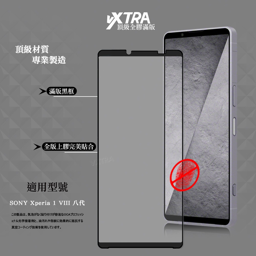 威力家 VXTRA 全膠貼合 SONY Xperia 1 VIII 八代 霧面滿版疏水疏油9H鋼化頂級玻璃貼-細節圖2