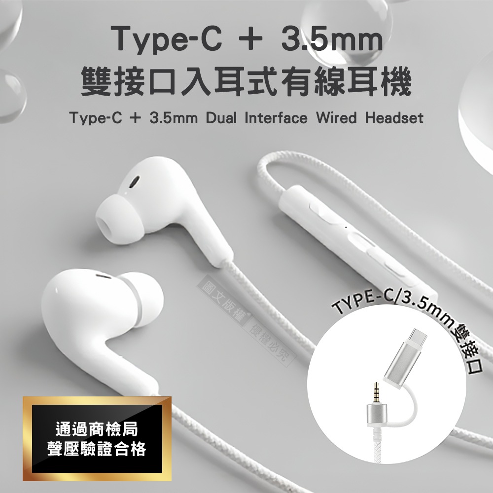 威力家 Songwin 通用多設備 Type-C/3.5mm 雙接口入耳式有線耳機 內建麥克風(1.2m)-細節圖2