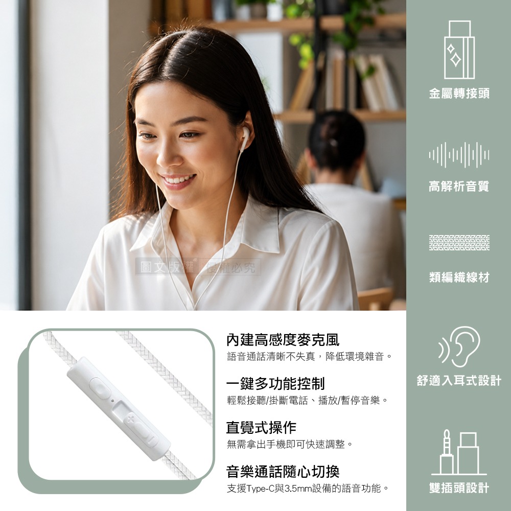 威力家 Songwin 通用多設備 Type-C/3.5mm 雙接口入耳式有線耳機 內建麥克風(1.2m)-細節圖3