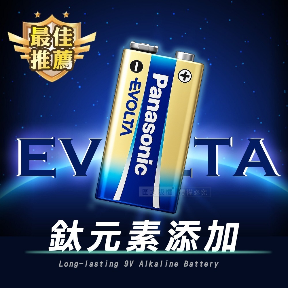 威力家 Panasonic 國際牌 鈦元素添加 EVOLTA超世代 9V鹼性電池(單顆)-細節圖3