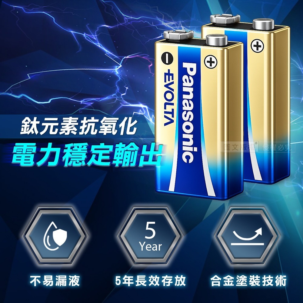 威力家 Panasonic 國際牌 鈦元素添加 EVOLTA超世代 9V鹼性電池(單顆)-細節圖4