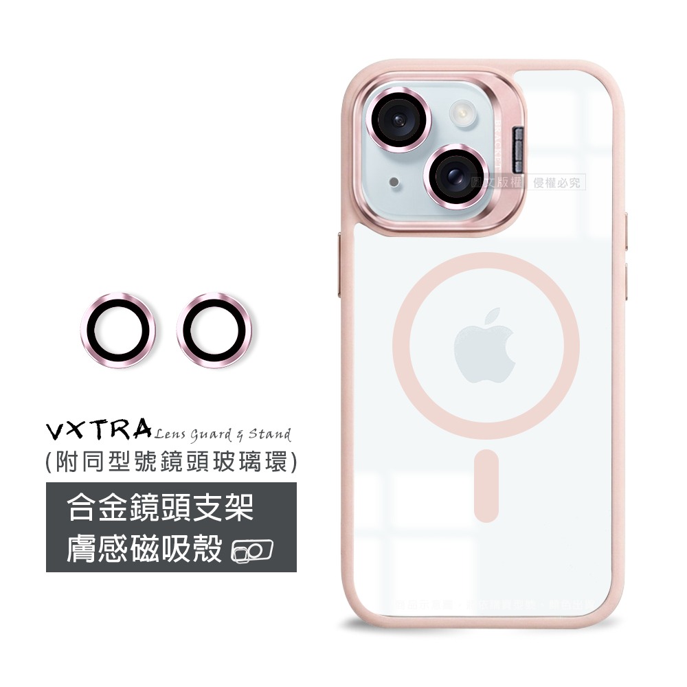 威力家 VXTRA 金屬鏡頭支架 iPhone 15 6.1吋 膚感磁吸保護殼 手機殼(附鏡頭玻璃環)-規格圖8