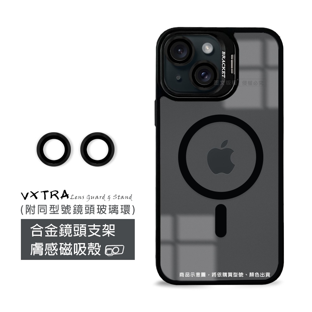 威力家 VXTRA 金屬鏡頭支架 iPhone 15 6.1吋 膚感磁吸保護殼 手機殼(附鏡頭玻璃環)-規格圖8