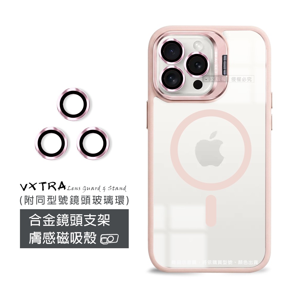 威力家 VXTRA 金屬鏡頭支架 iPhone 16 Pro Max 6.9吋 膚感磁吸保護殼 手機殼(附鏡頭玻璃環)-規格圖8