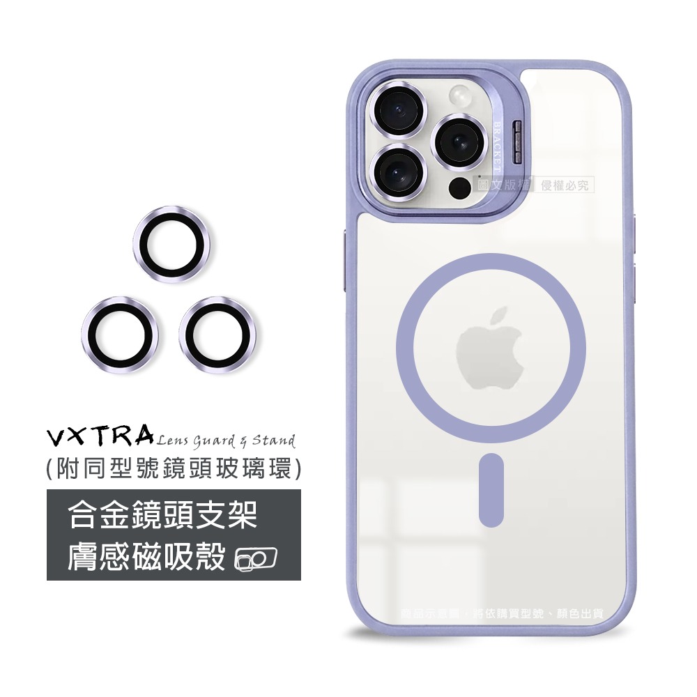 威力家 VXTRA 金屬鏡頭支架 iPhone 16 Pro Max 6.9吋 膚感磁吸保護殼 手機殼(附鏡頭玻璃環)-規格圖8