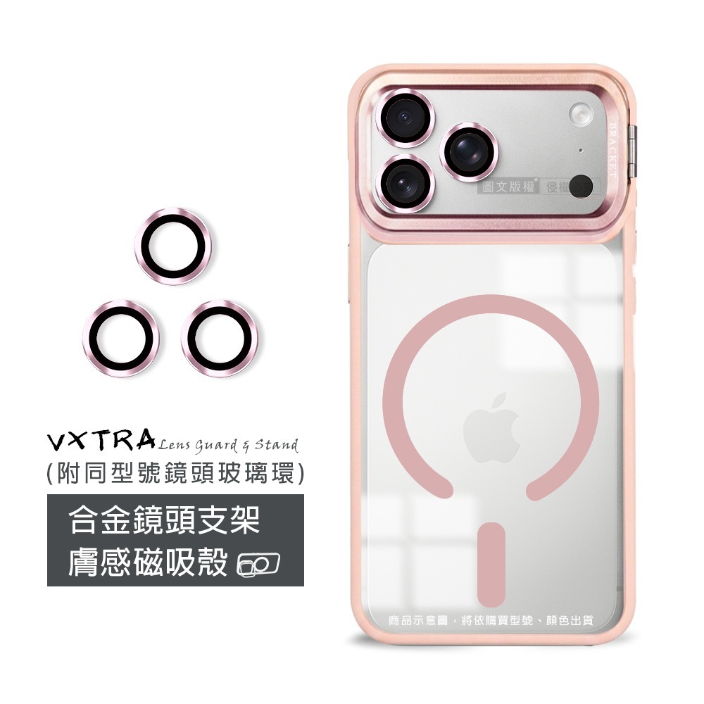 威力家 VXTRA 金屬鏡頭支架 iPhone 17 Pro Max 膚感磁吸保護殼 手機殼(附鏡頭玻璃環)-規格圖8