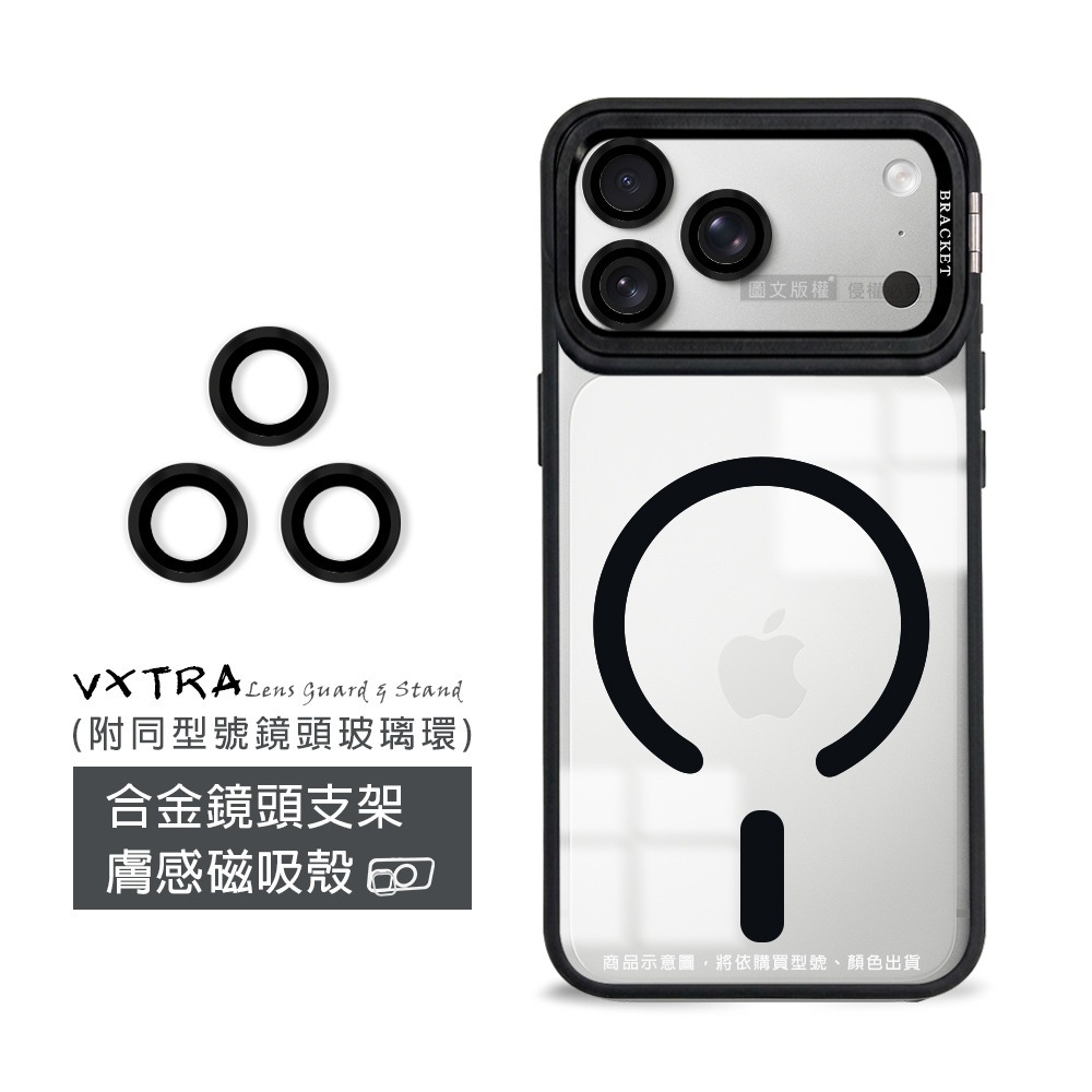 威力家 VXTRA 金屬鏡頭支架 iPhone 17 Pro Max 膚感磁吸保護殼 手機殼(附鏡頭玻璃環)-規格圖8