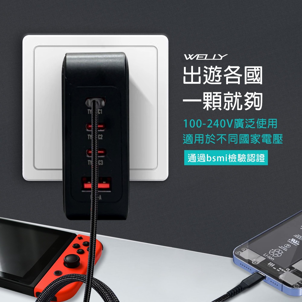 威力家 WELLY 140W氮化鎵GaN 至尊版 四孔輸出極速充電組合包(充電頭+充電線) 附收納袋-細節圖4