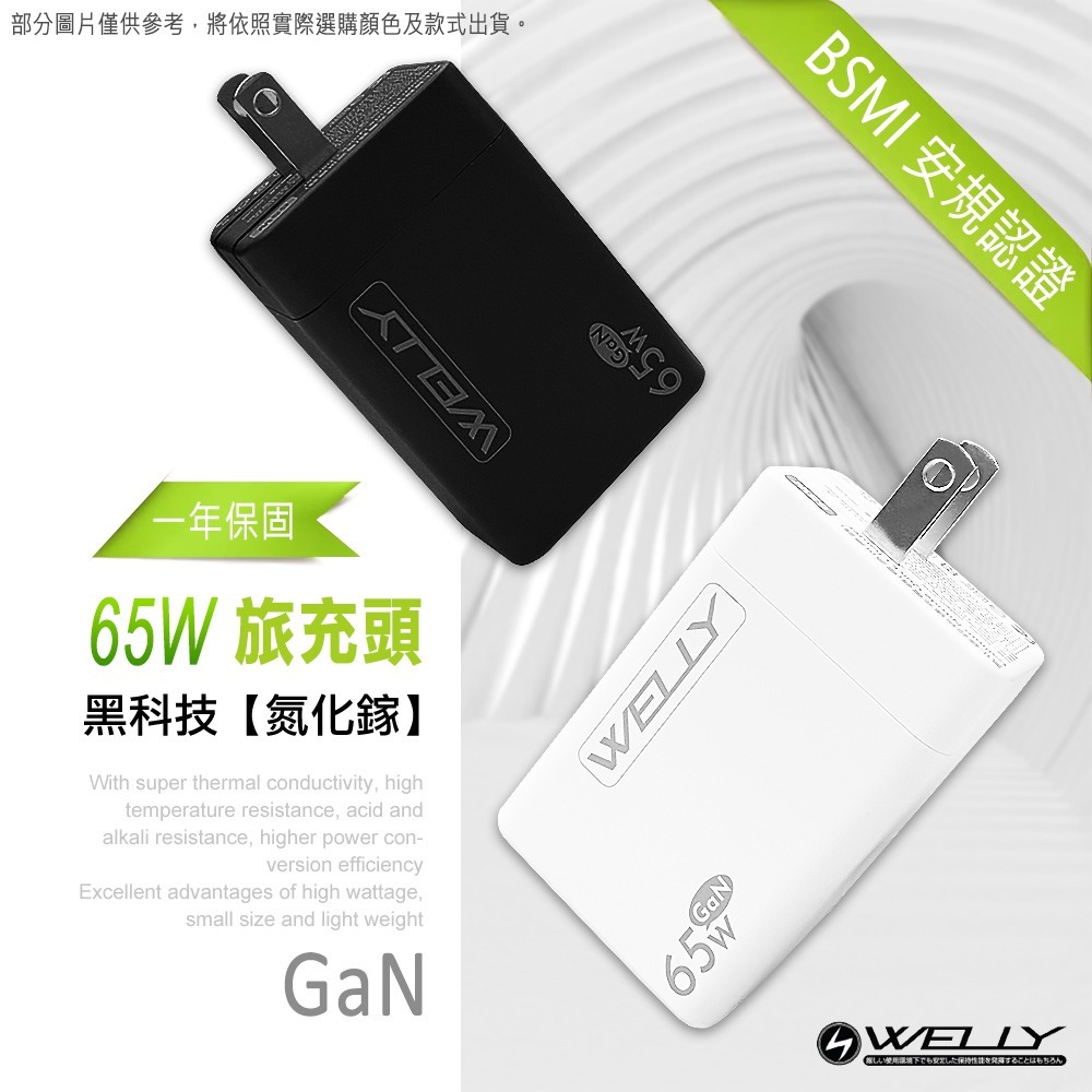 威力家 WELLY 65W氮化鎵GaN快充 PD+QC+PPS全兼容 USB-C/A三孔輸出 極速充電器-細節圖3