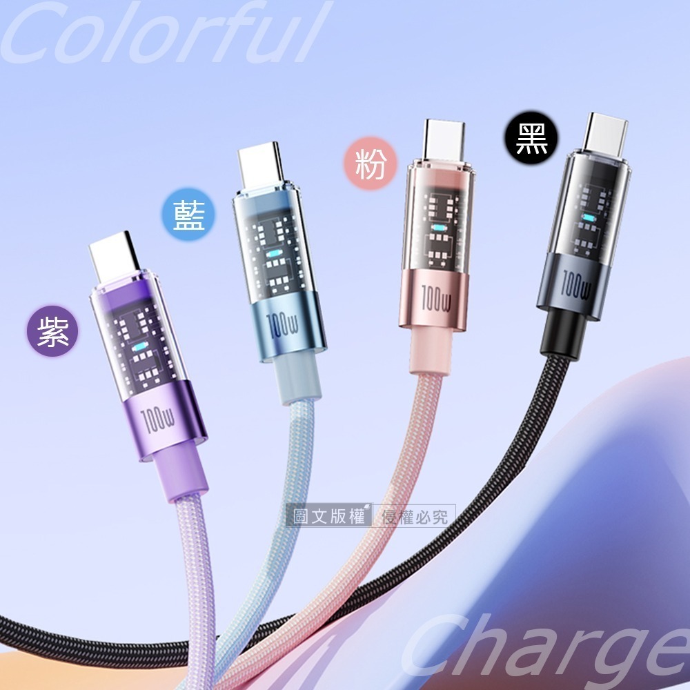威力家 100W 極光芯系列 防過熱+耐拉快充線 Type-C to Type-C 傳輸充電線-細節圖3