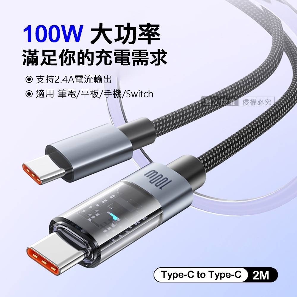 威力家 100W 極光芯系列 防過熱+耐拉快充線 Type-C to Type-C 傳輸充電線-細節圖5