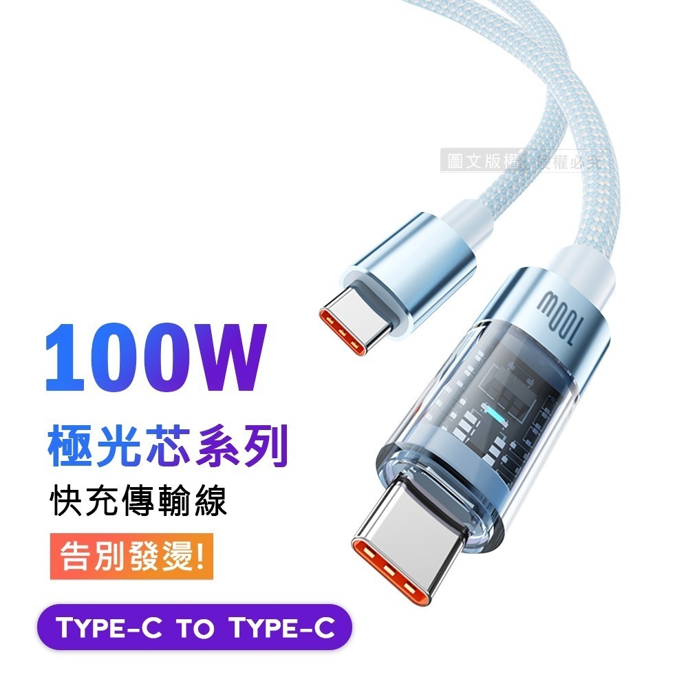 威力家 100W 極光芯系列 防過熱+耐拉快充線 Type-C to Type-C 傳輸充電線-規格圖11