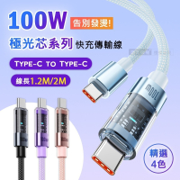 威力家 100W 極光芯系列 防過熱+耐拉快充線 Type-C to Type-C 傳輸充電線