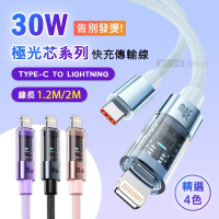 威力家 30W 極光芯系列 防過熱+耐拉快充線 Type-C to Lightning 傳輸充電線