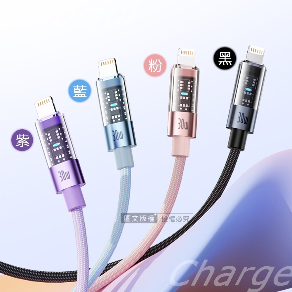 威力家 30W 極光芯系列 防過熱+耐拉快充線 Type-C to Lightning 傳輸充電線-細節圖3